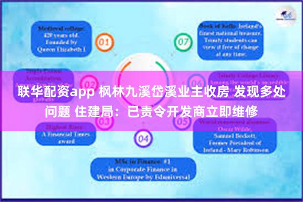 联华配资app 枫林九溪岱溪业主收房 发现多处问题 住建局：已责令开发商立即维修